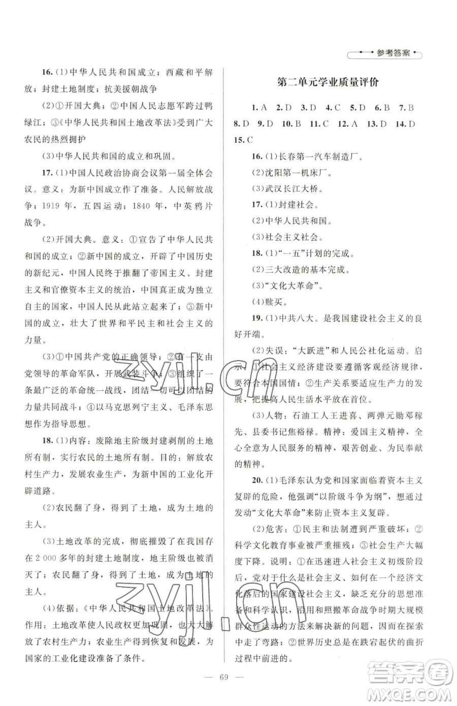 北京師范大學(xué)出版社2023課堂精練八年級(jí)下冊(cè)中國(guó)歷史人教版山西專(zhuān)版參考答案