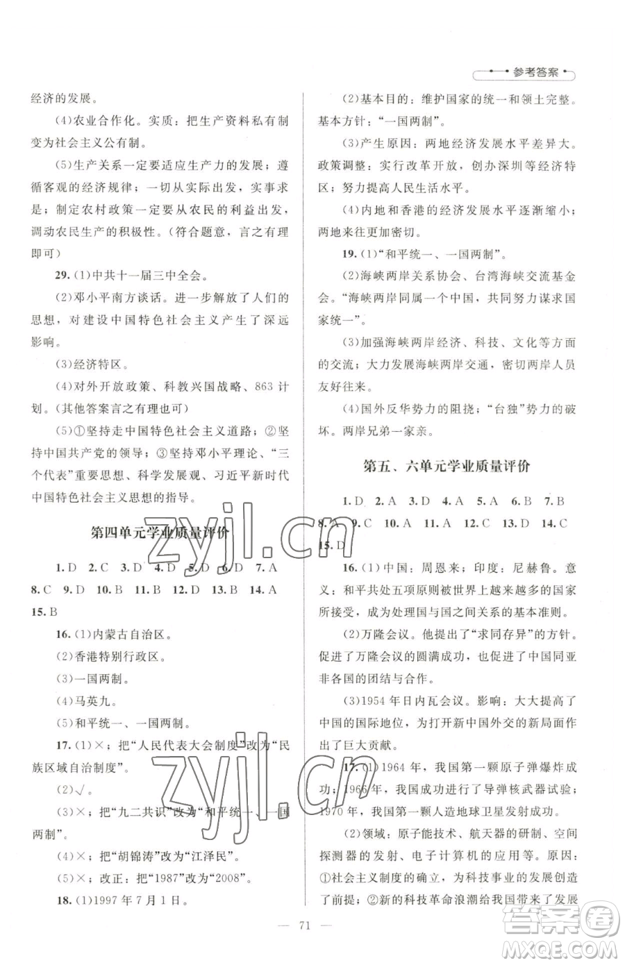 北京師范大學(xué)出版社2023課堂精練八年級(jí)下冊(cè)中國(guó)歷史人教版山西專(zhuān)版參考答案