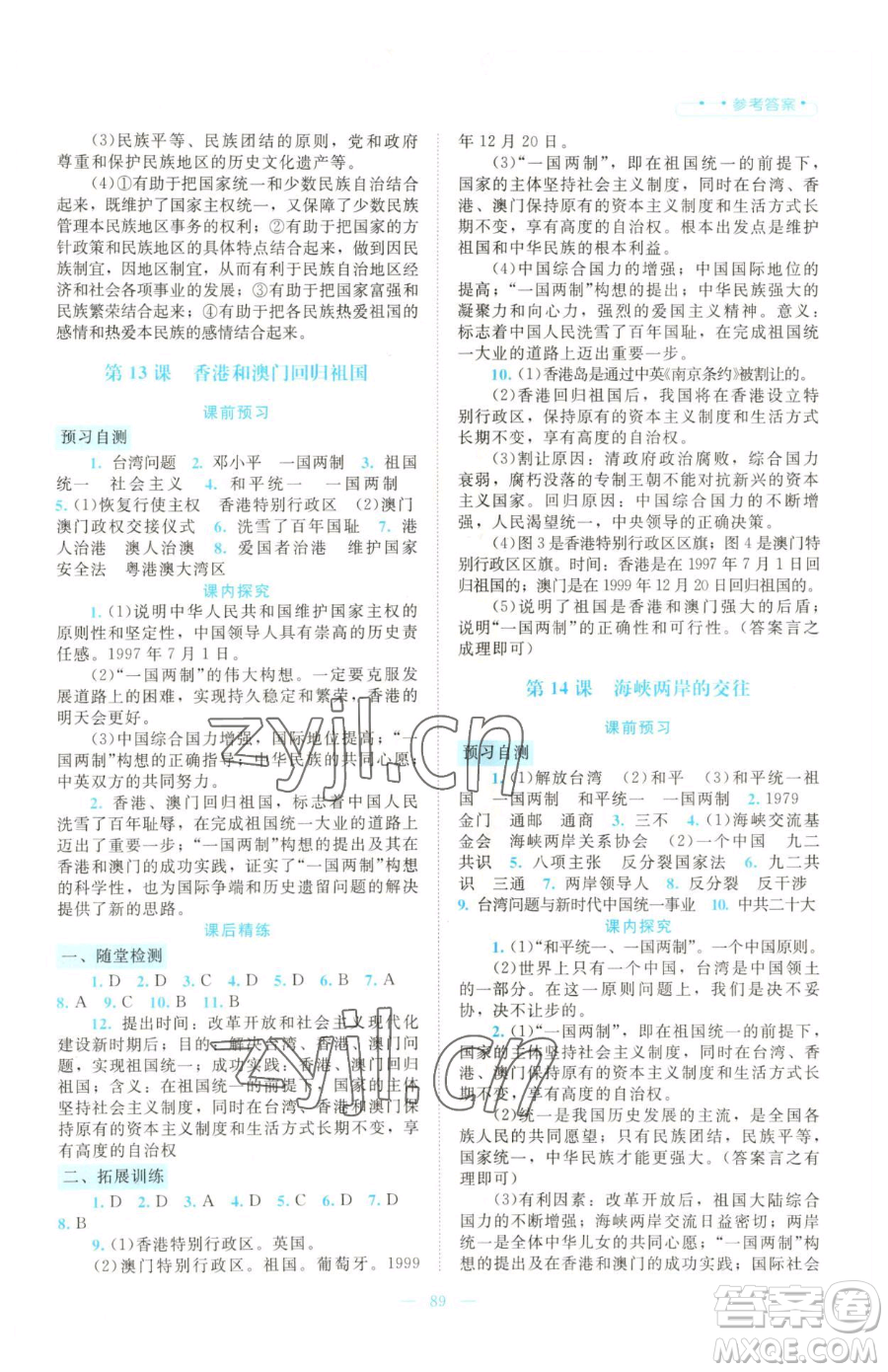 北京師范大學(xué)出版社2023課堂精練八年級下冊中國歷史人教版大慶專版參考答案