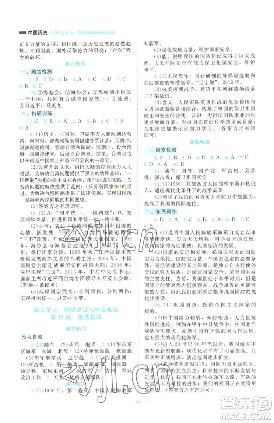 北京師范大學(xué)出版社2023課堂精練八年級下冊中國歷史人教版大慶專版參考答案