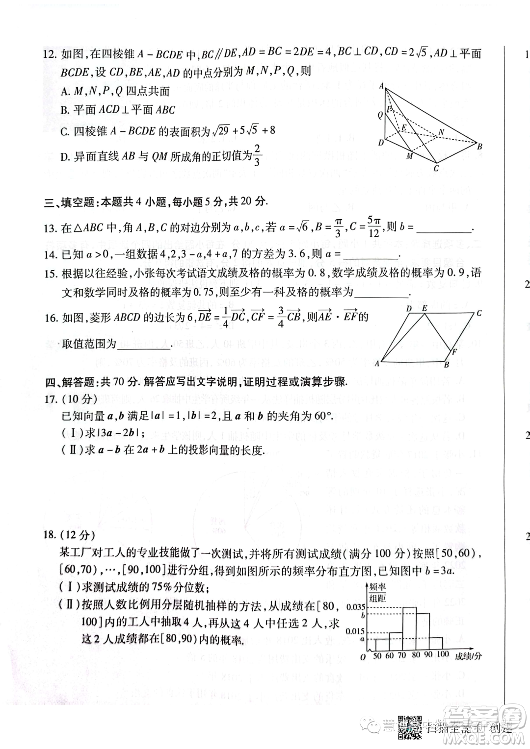 2023年天一大聯(lián)考高一階段性測(cè)試五數(shù)學(xué)試題答案