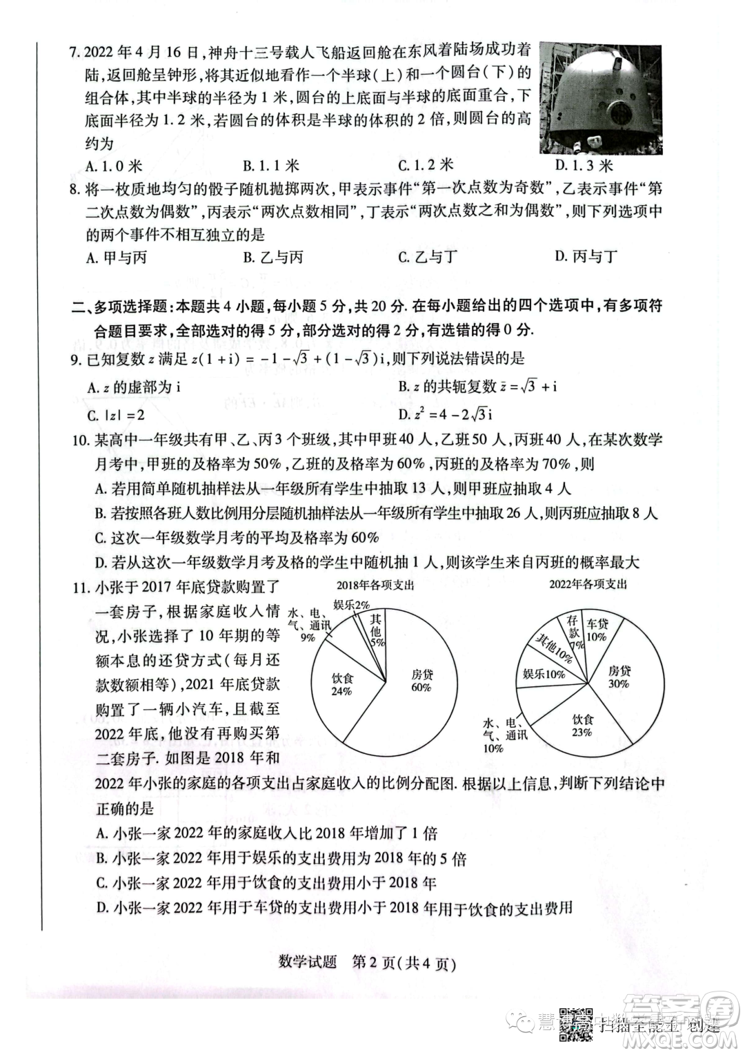 2023年天一大聯(lián)考高一階段性測(cè)試五數(shù)學(xué)試題答案