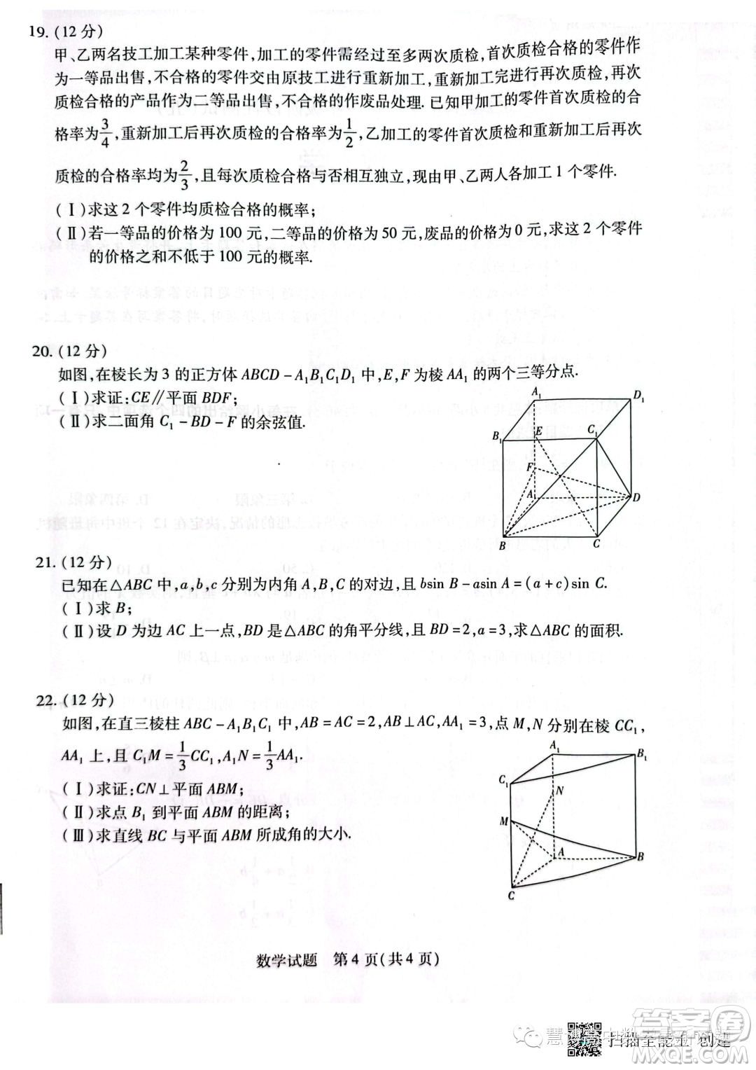 2023年天一大聯(lián)考高一階段性測(cè)試五數(shù)學(xué)試題答案