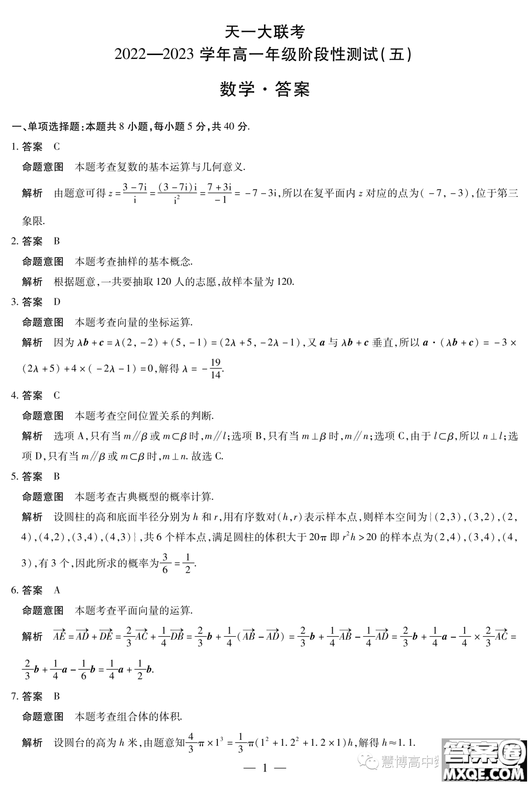 2023年天一大聯(lián)考高一階段性測(cè)試五數(shù)學(xué)試題答案