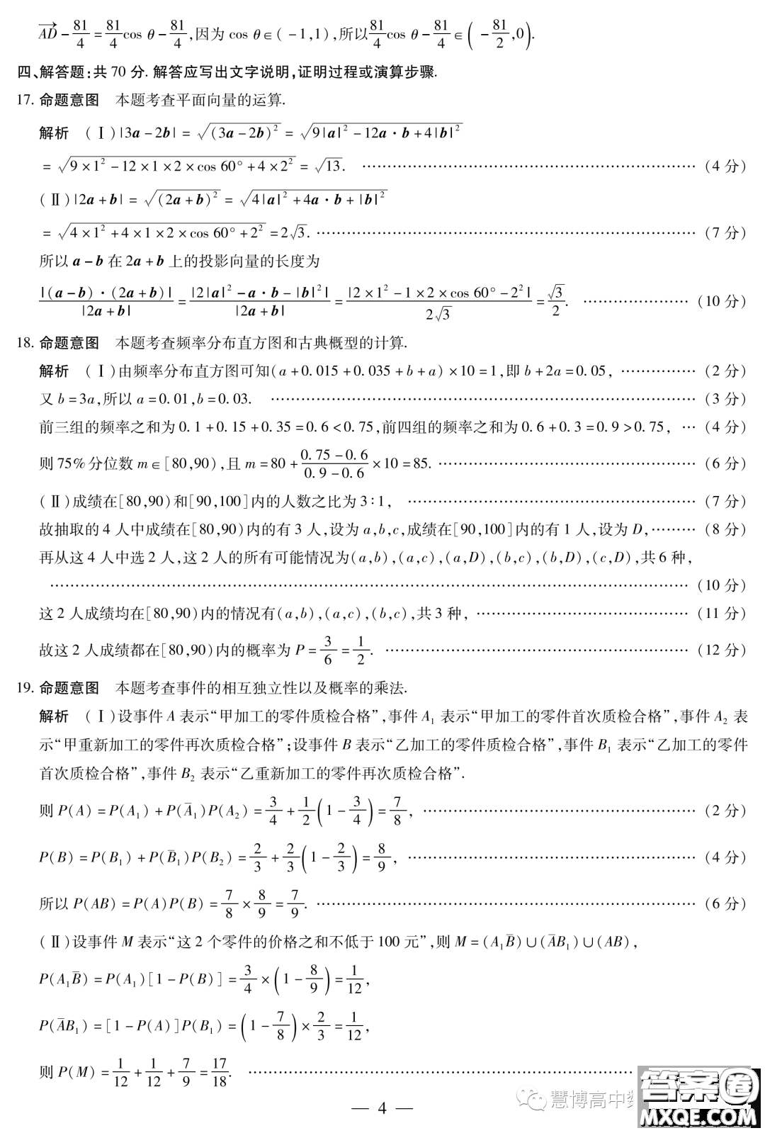 2023年天一大聯(lián)考高一階段性測(cè)試五數(shù)學(xué)試題答案