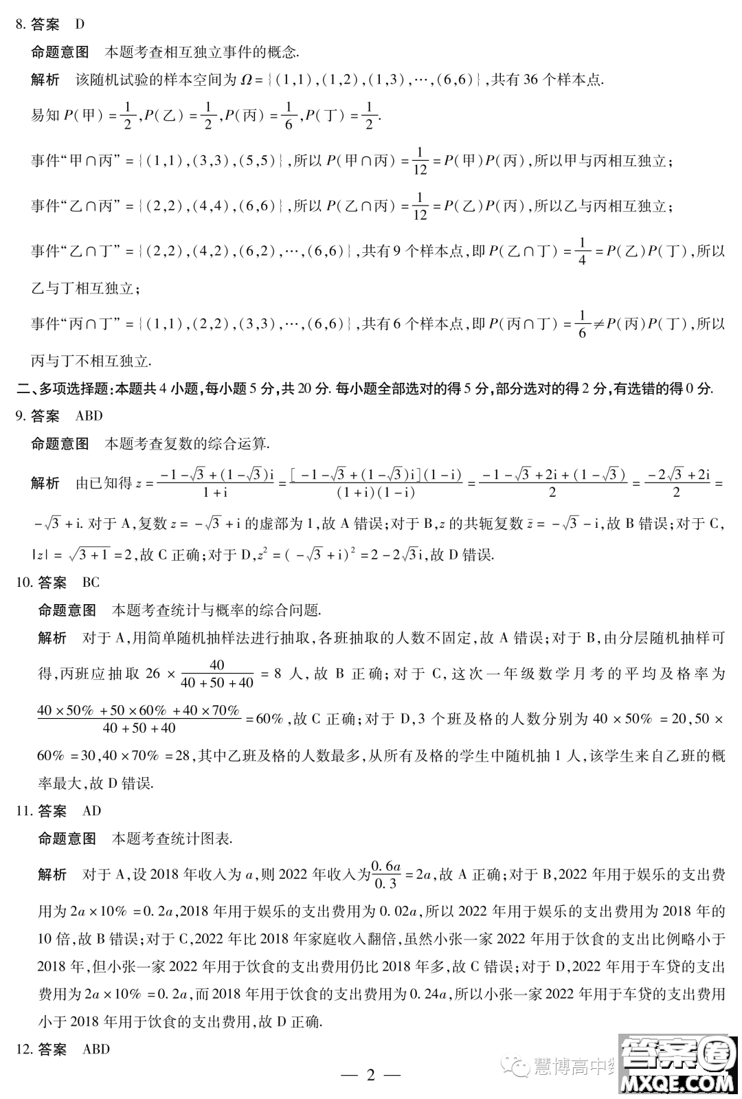 2023年天一大聯(lián)考高一階段性測(cè)試五數(shù)學(xué)試題答案