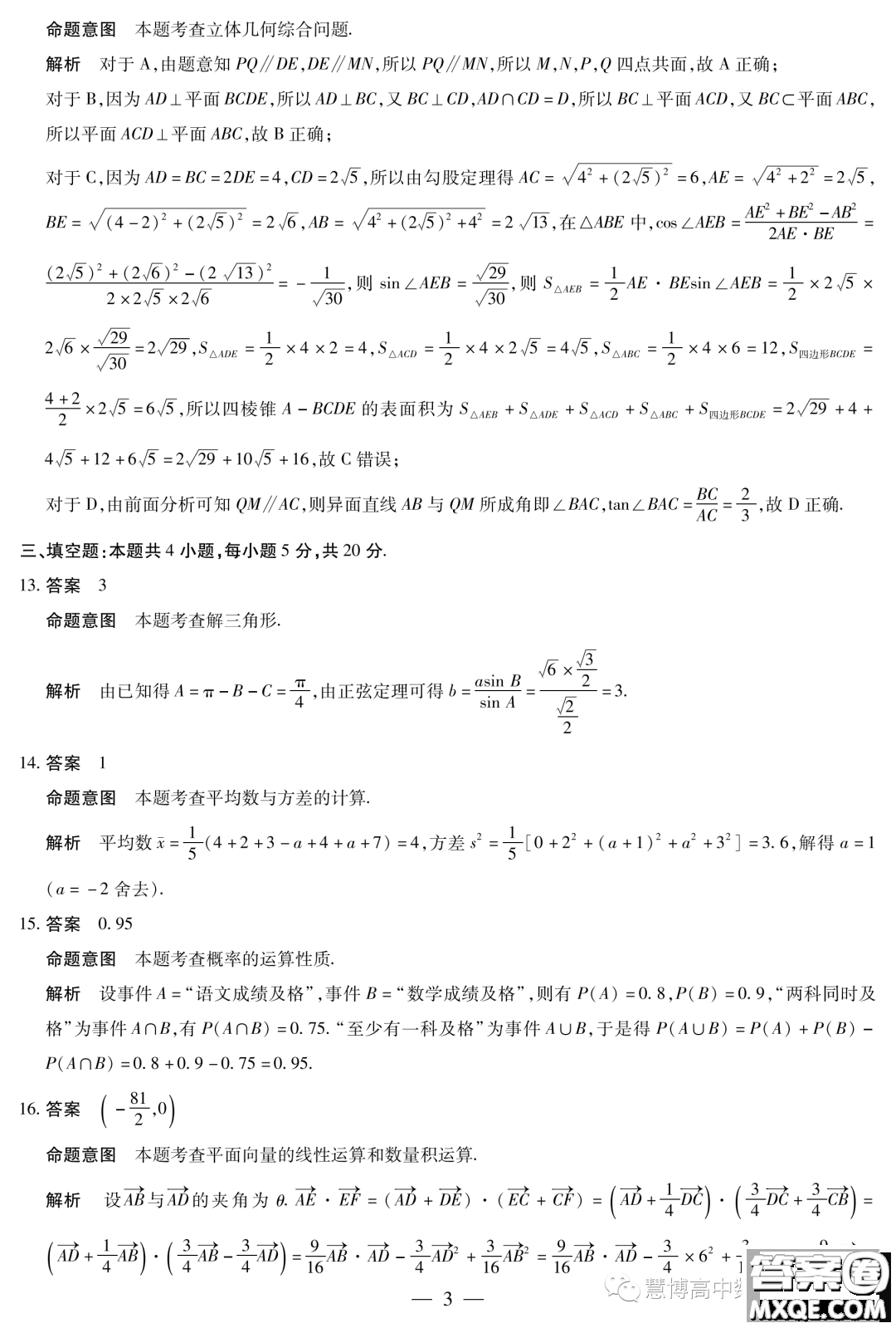 2023年天一大聯(lián)考高一階段性測(cè)試五數(shù)學(xué)試題答案
