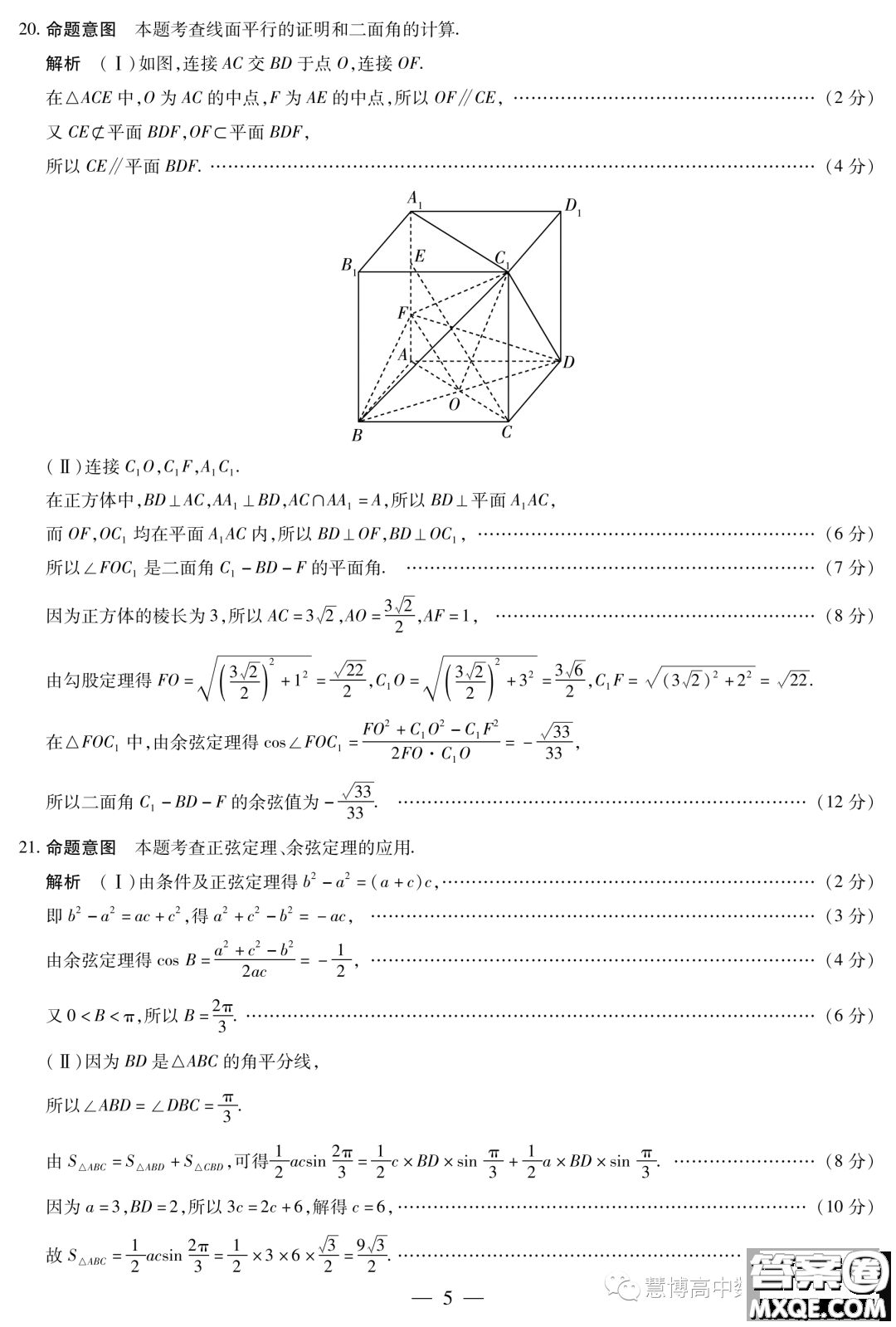 2023年天一大聯(lián)考高一階段性測(cè)試五數(shù)學(xué)試題答案