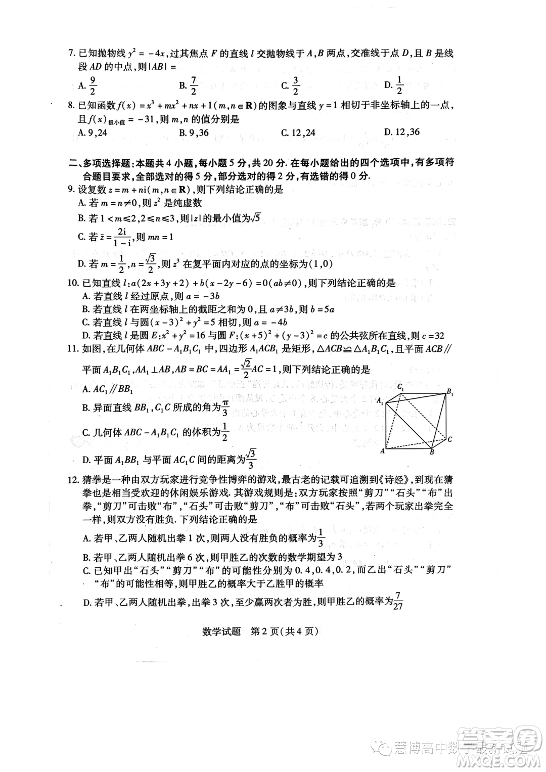 天一大聯(lián)考2022-2023學(xué)年高二年級階段性測試五數(shù)學(xué)試卷答案