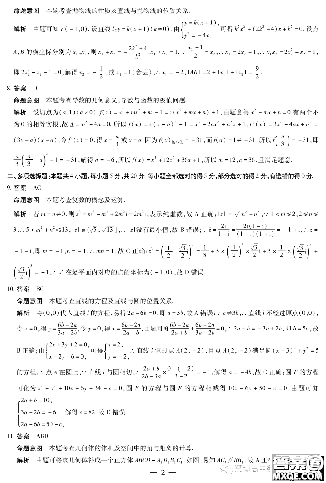 天一大聯(lián)考2022-2023學(xué)年高二年級階段性測試五數(shù)學(xué)試卷答案