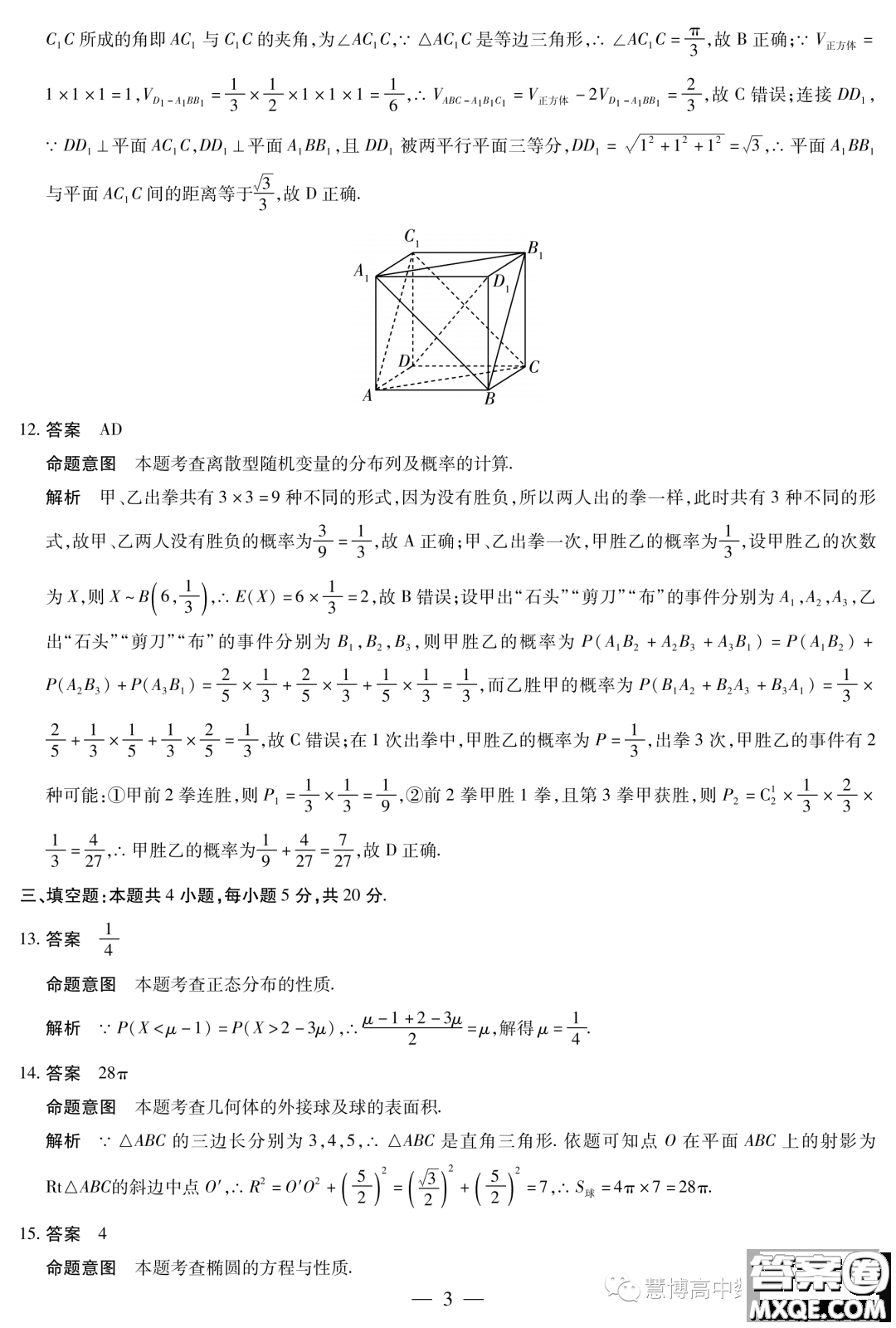天一大聯(lián)考2022-2023學(xué)年高二年級階段性測試五數(shù)學(xué)試卷答案