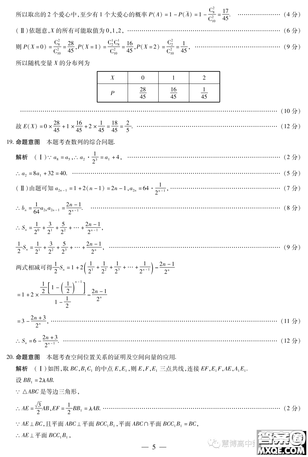 天一大聯(lián)考2022-2023學(xué)年高二年級階段性測試五數(shù)學(xué)試卷答案