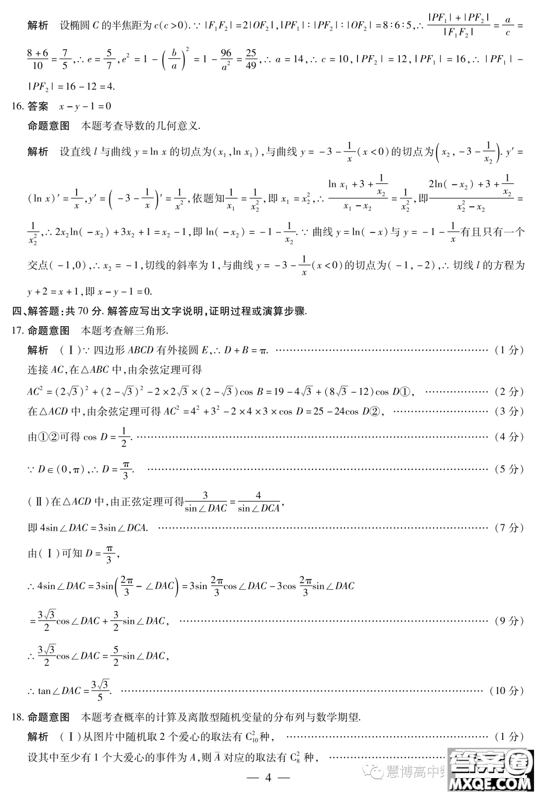 天一大聯(lián)考2022-2023學(xué)年高二年級階段性測試五數(shù)學(xué)試卷答案