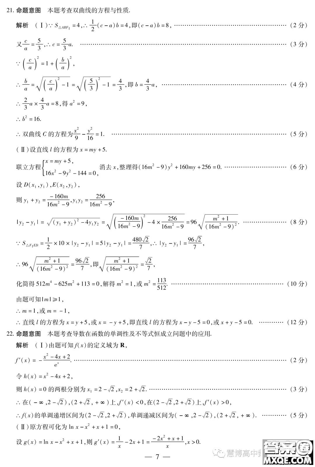 天一大聯(lián)考2022-2023學(xué)年高二年級階段性測試五數(shù)學(xué)試卷答案