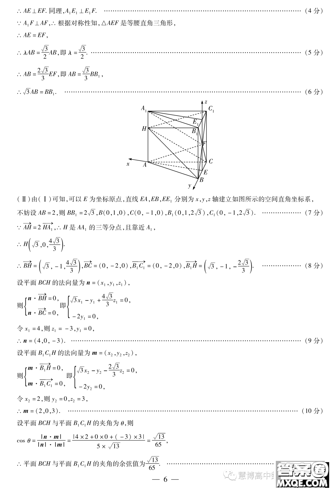天一大聯(lián)考2022-2023學(xué)年高二年級階段性測試五數(shù)學(xué)試卷答案