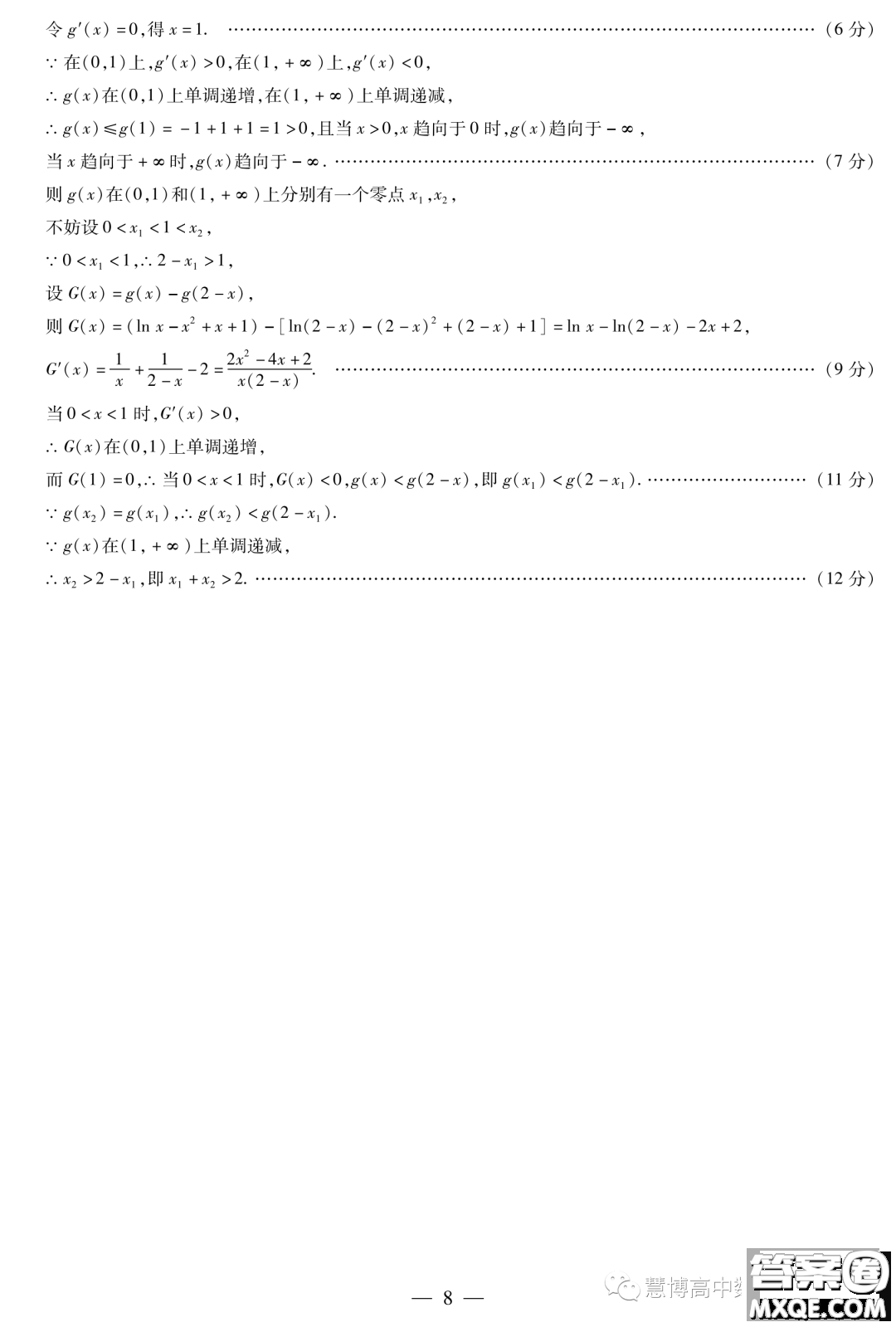 天一大聯(lián)考2022-2023學(xué)年高二年級階段性測試五數(shù)學(xué)試卷答案