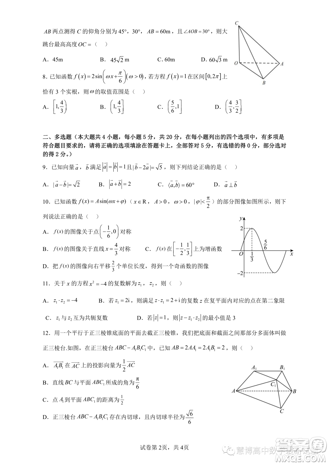 珠海市廣東實驗中學(xué)金灣學(xué)校2022-2023學(xué)年高一下學(xué)期6月月考數(shù)學(xué)試題答案