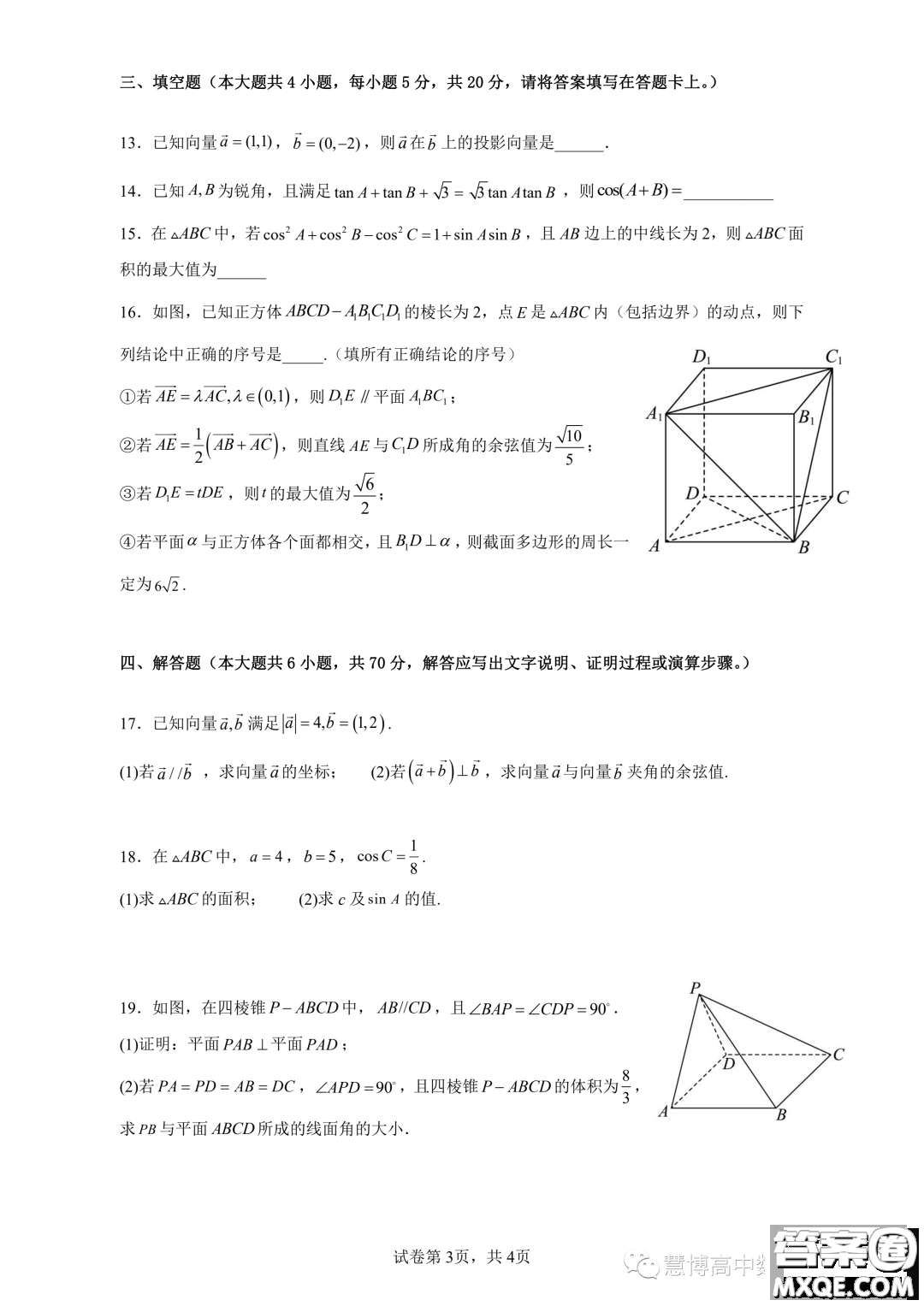 珠海市廣東實驗中學(xué)金灣學(xué)校2022-2023學(xué)年高一下學(xué)期6月月考數(shù)學(xué)試題答案