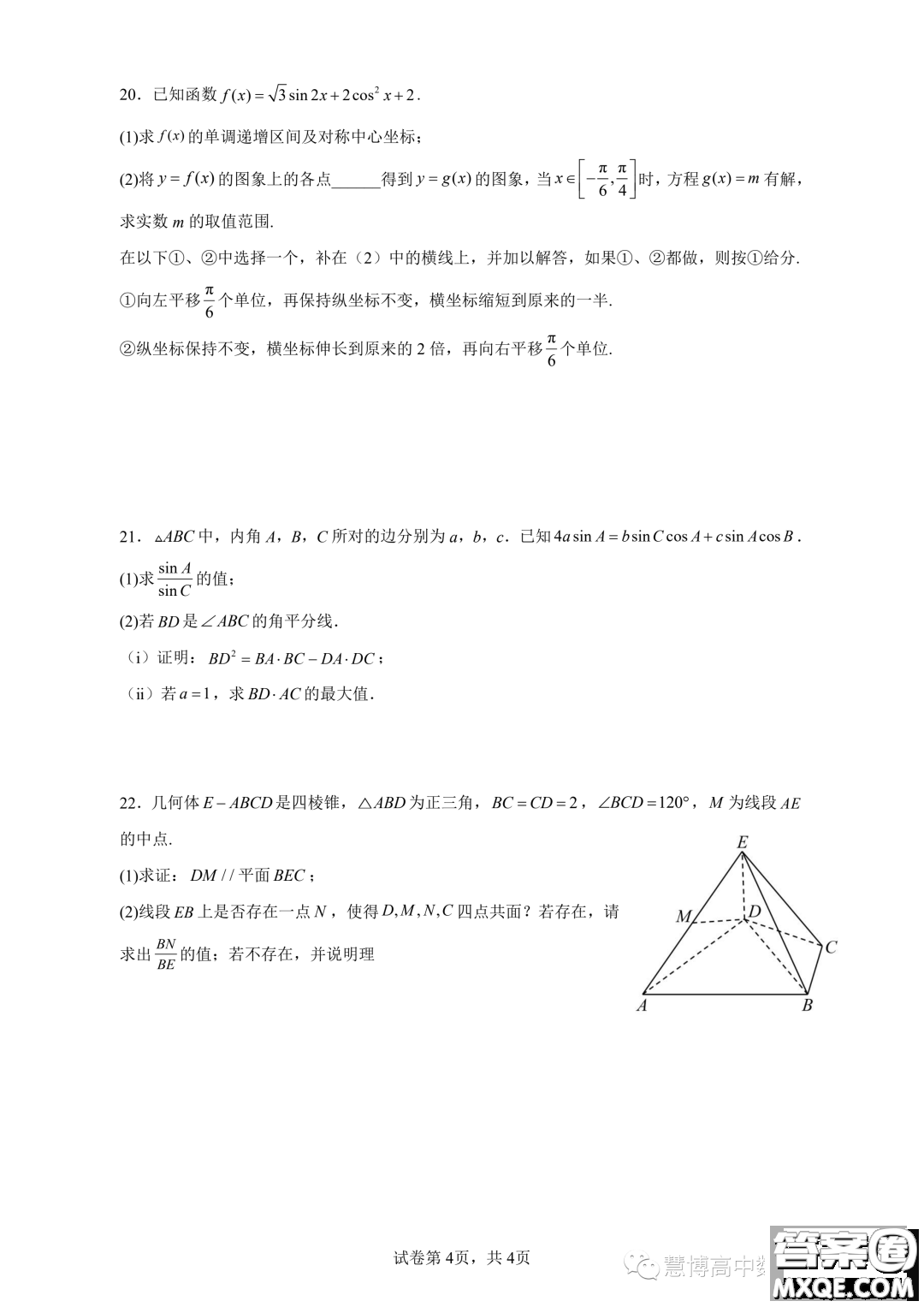 珠海市廣東實驗中學(xué)金灣學(xué)校2022-2023學(xué)年高一下學(xué)期6月月考數(shù)學(xué)試題答案