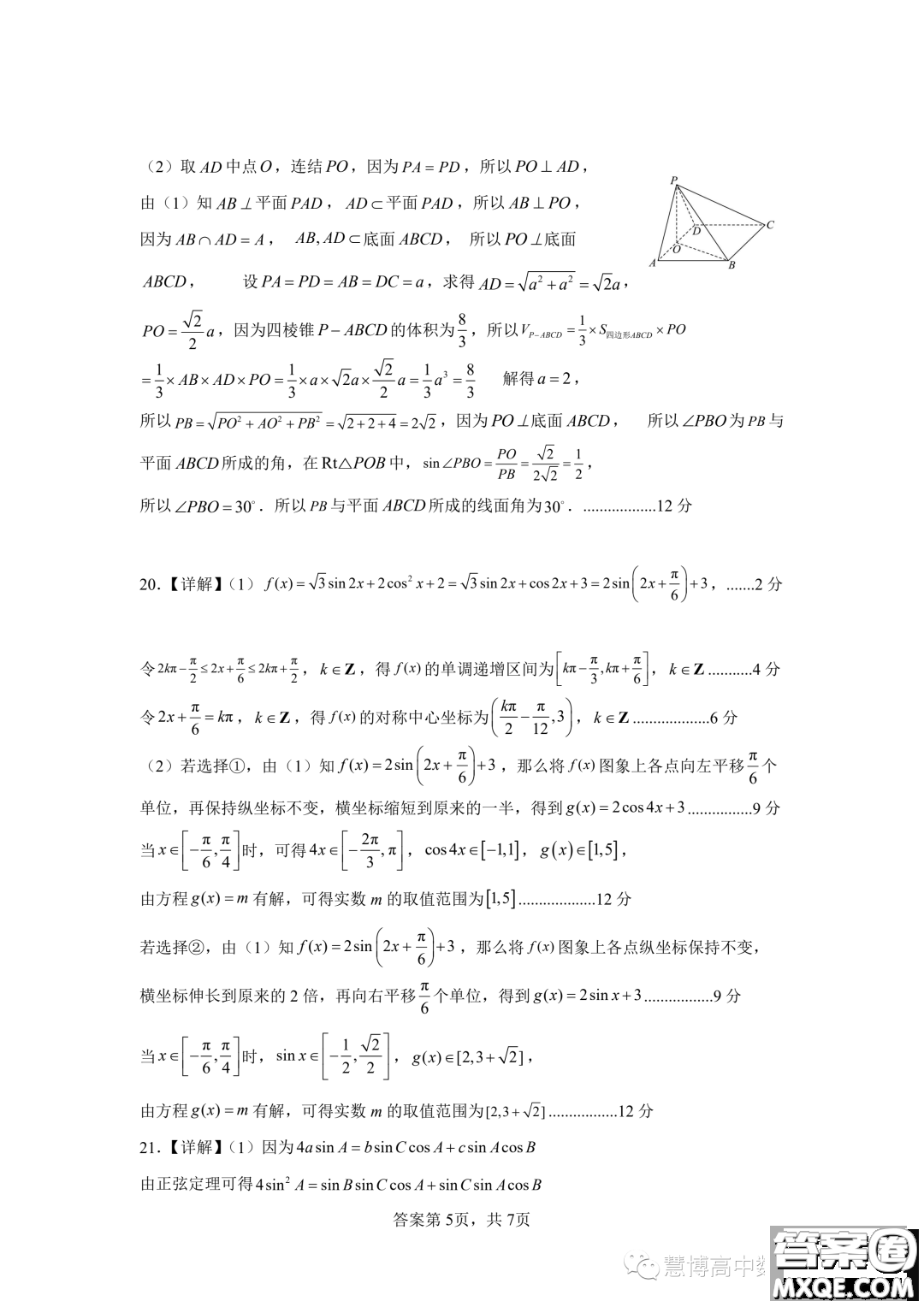 珠海市廣東實驗中學(xué)金灣學(xué)校2022-2023學(xué)年高一下學(xué)期6月月考數(shù)學(xué)試題答案