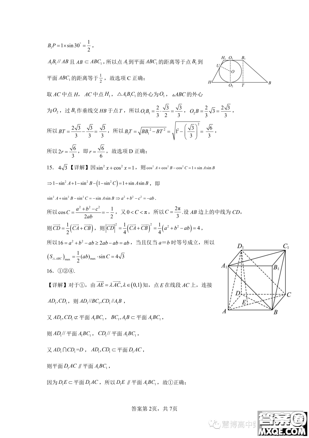珠海市廣東實驗中學(xué)金灣學(xué)校2022-2023學(xué)年高一下學(xué)期6月月考數(shù)學(xué)試題答案