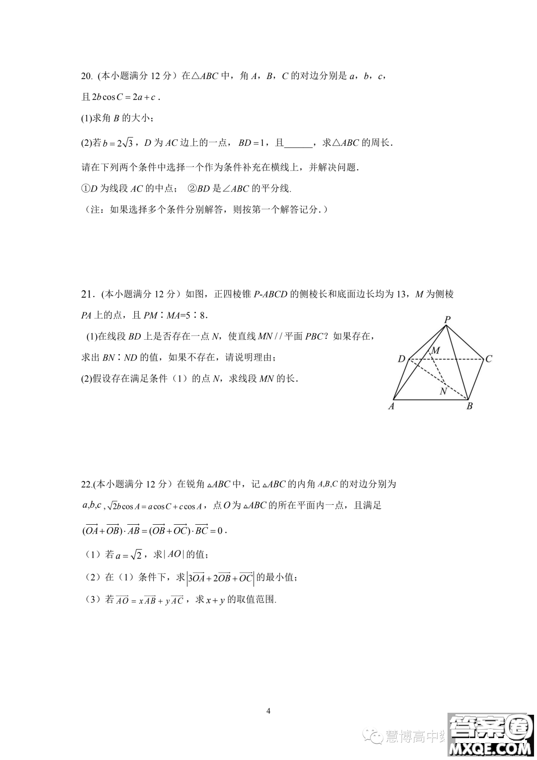 成都外國語學(xué)校2022-2023學(xué)年高一下學(xué)期期末考試數(shù)學(xué)試題答案
