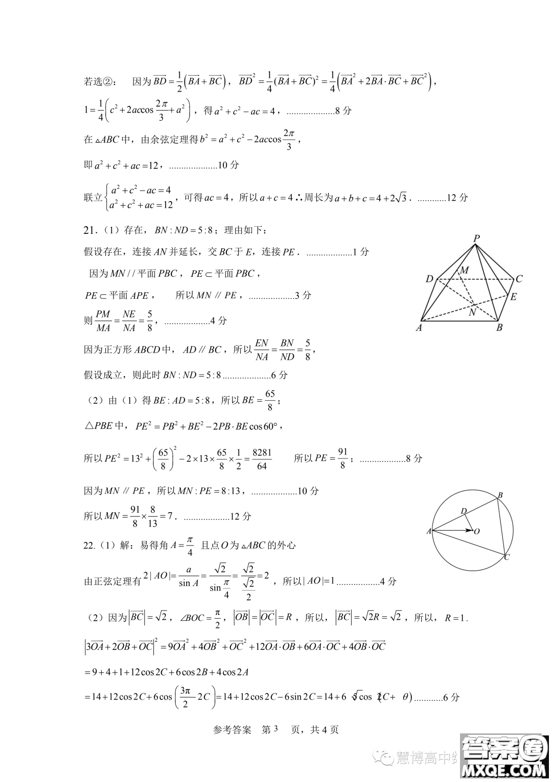 成都外國語學(xué)校2022-2023學(xué)年高一下學(xué)期期末考試數(shù)學(xué)試題答案