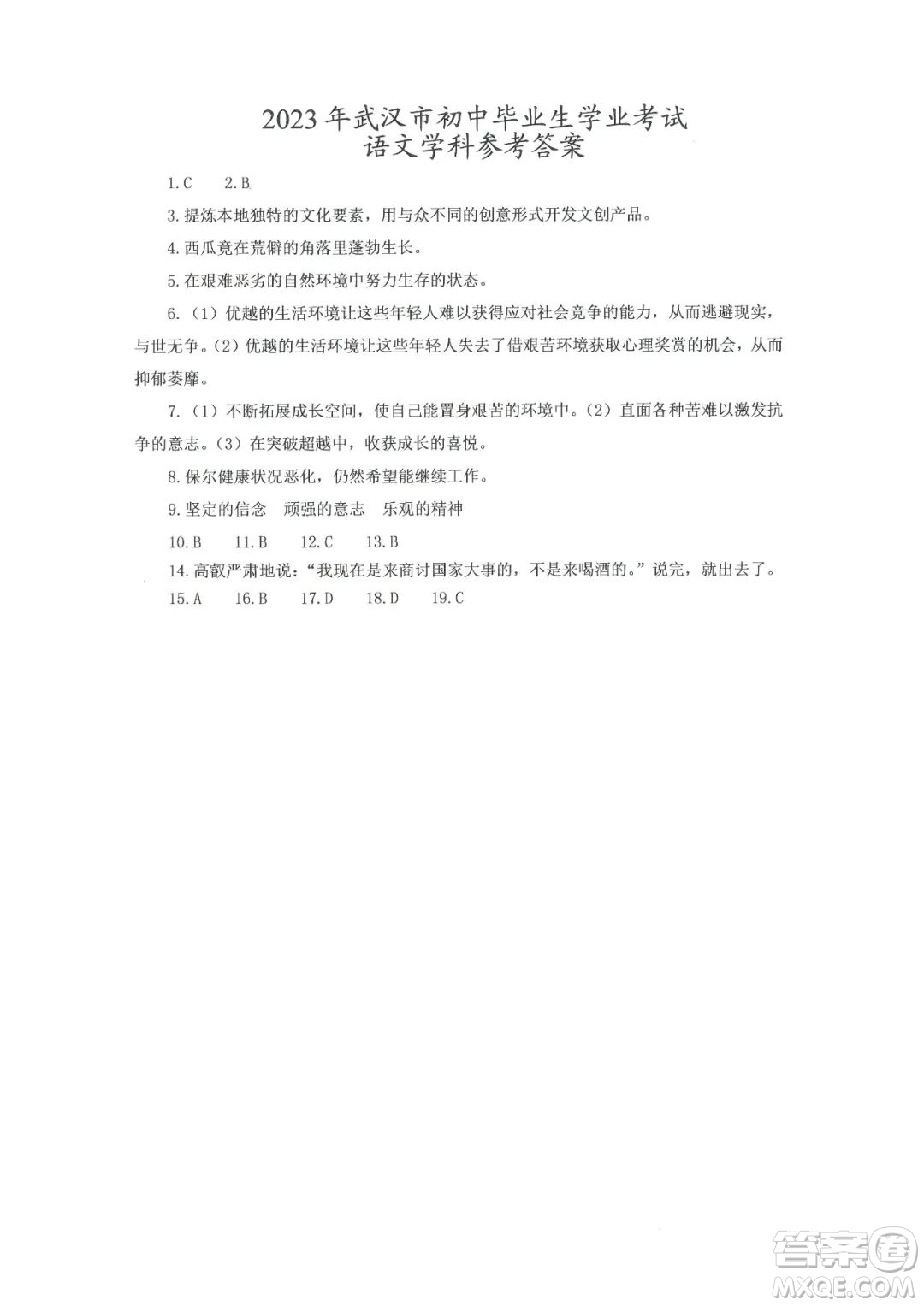 2023年武漢中考試卷語(yǔ)文真題答案