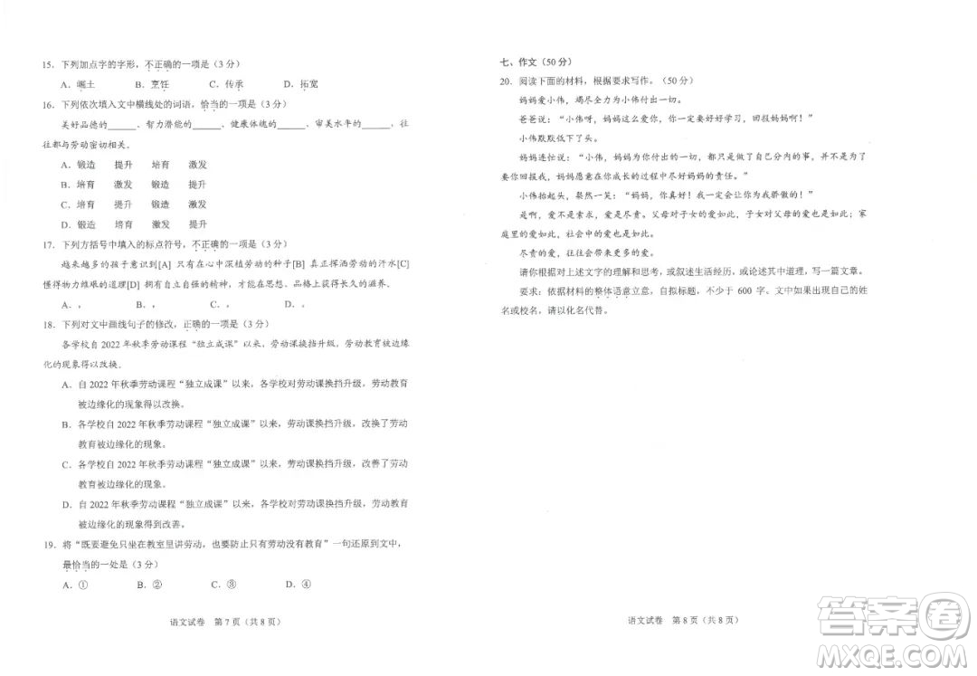 2023年武漢中考試卷語(yǔ)文真題答案