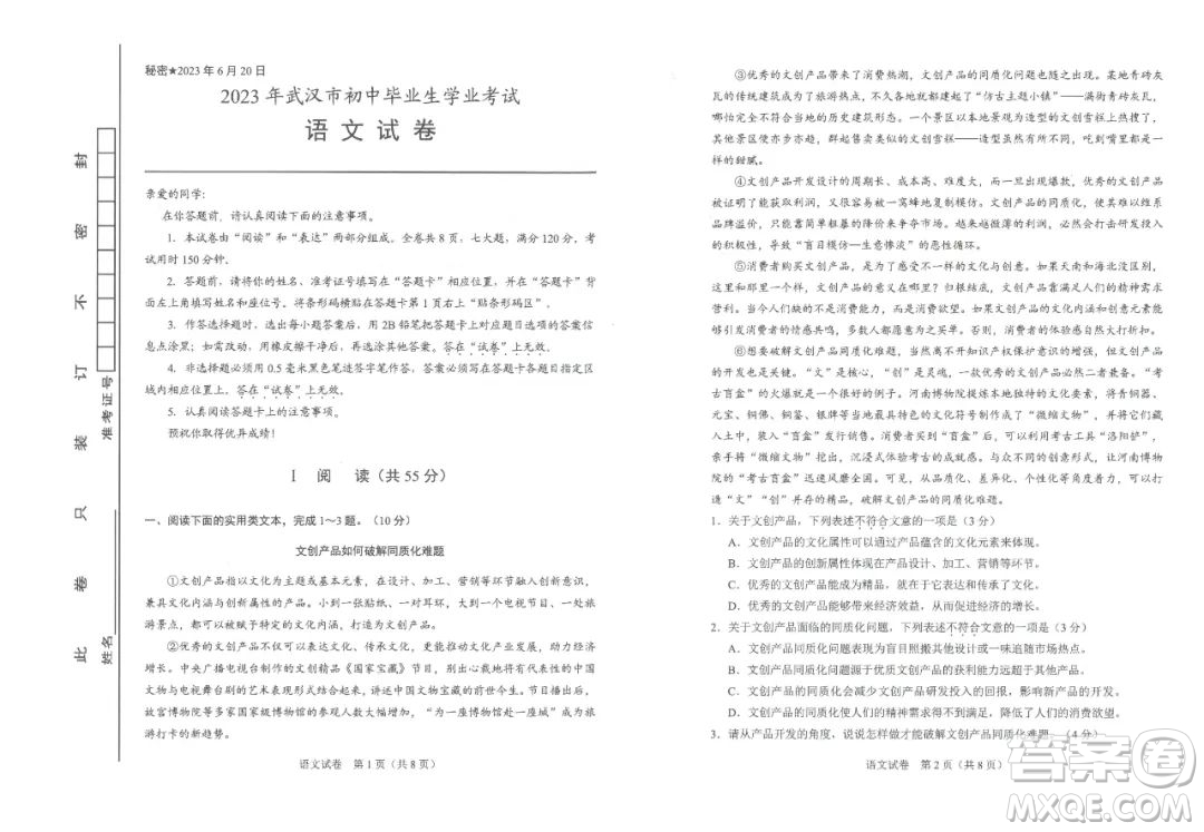 2023年武漢中考試卷語(yǔ)文真題答案