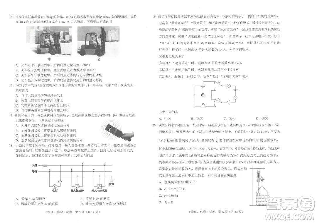 2023武漢中考物理化學(xué)試卷答案