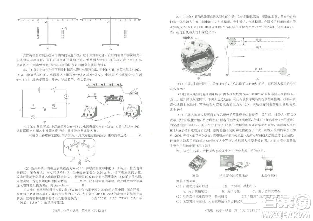 2023武漢中考物理化學(xué)試卷答案