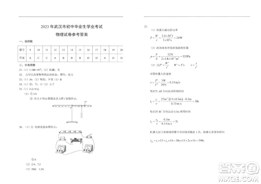 2023武漢中考物理化學(xué)試卷答案