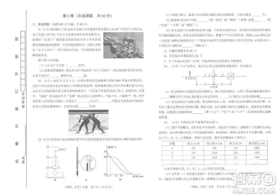 2023武漢中考物理化學(xué)試卷答案