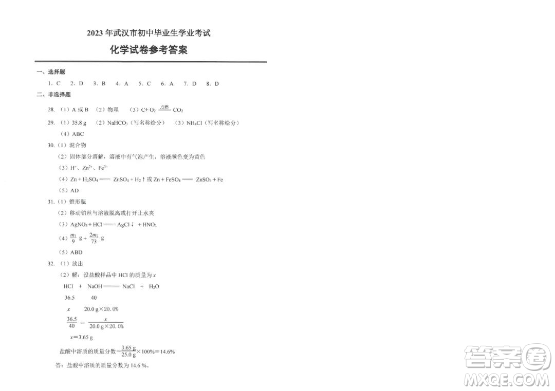 2023武漢中考物理化學(xué)試卷答案
