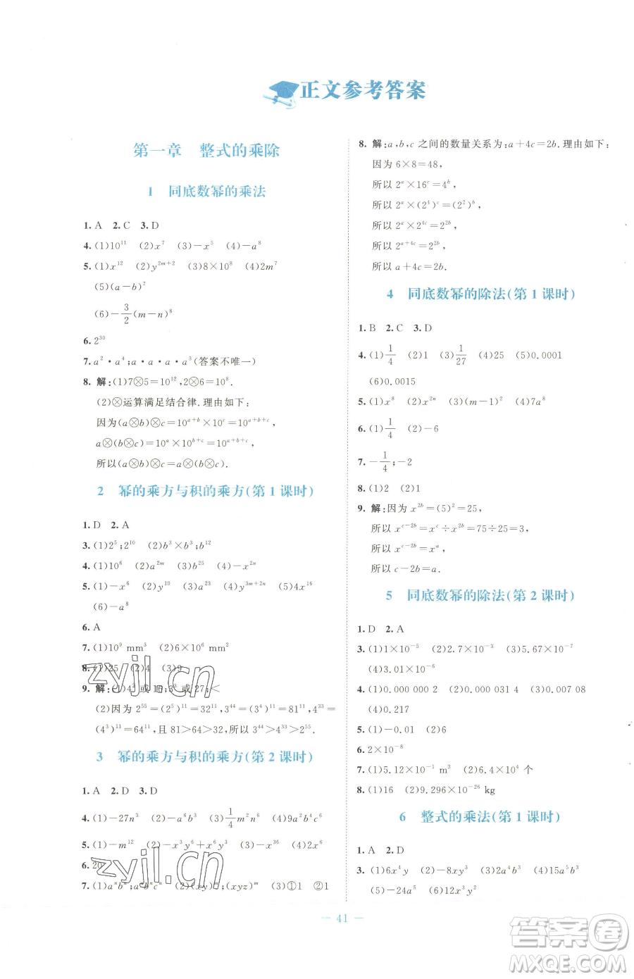 北京師范大學(xué)出版社2023課堂精練七年級下冊數(shù)學(xué)北師大版福建專版參考答案