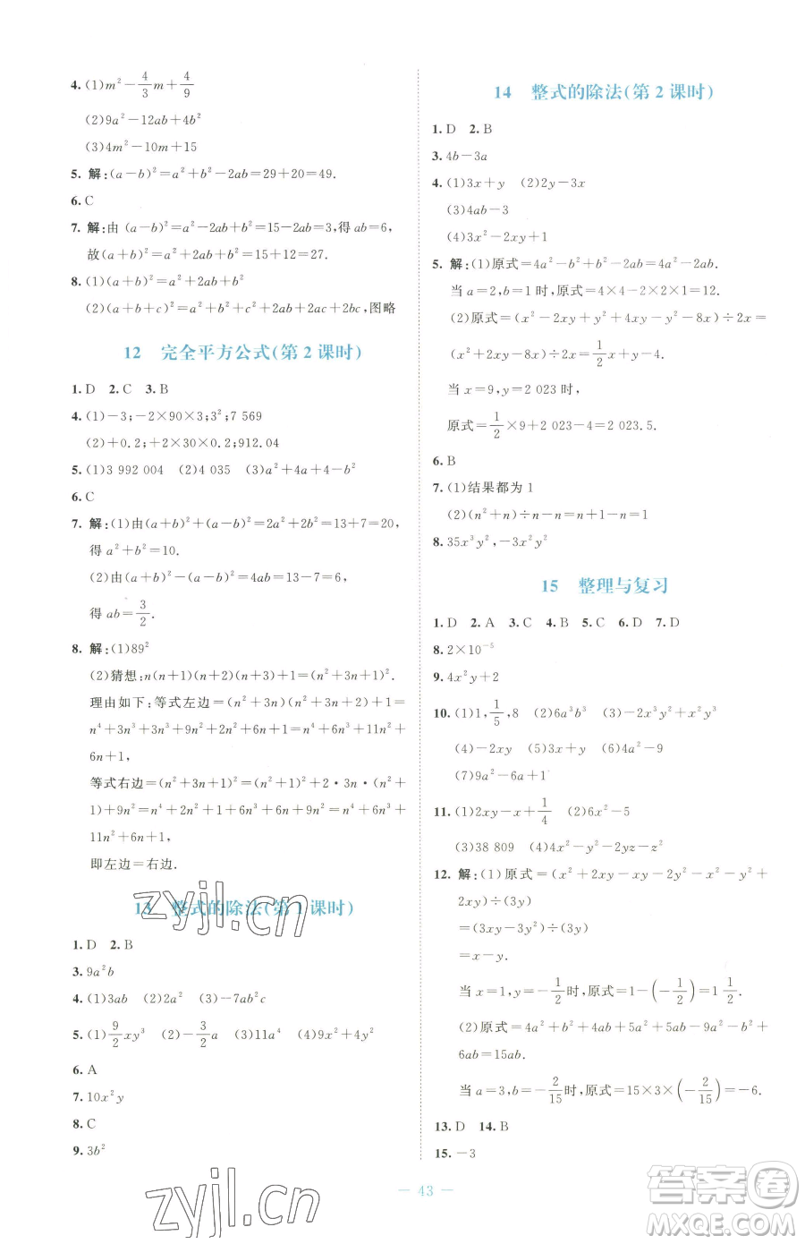 北京師范大學(xué)出版社2023課堂精練七年級下冊數(shù)學(xué)北師大版福建專版參考答案