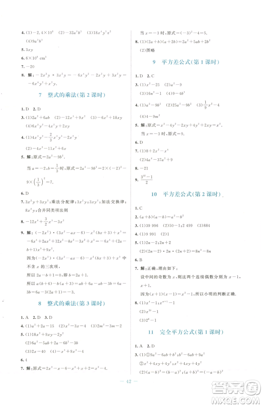 北京師范大學(xué)出版社2023課堂精練七年級下冊數(shù)學(xué)北師大版福建專版參考答案