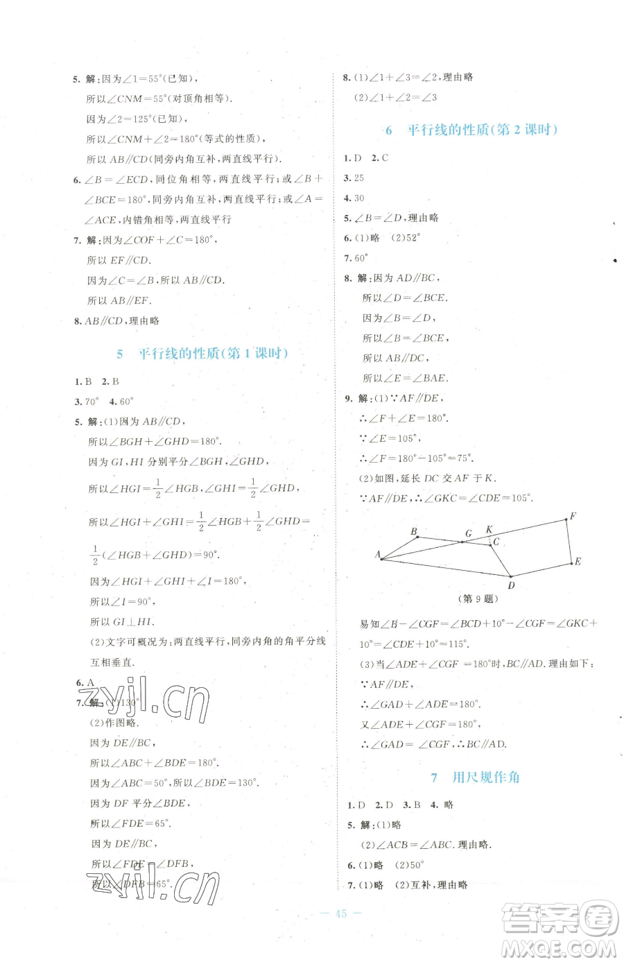 北京師范大學(xué)出版社2023課堂精練七年級下冊數(shù)學(xué)北師大版福建專版參考答案
