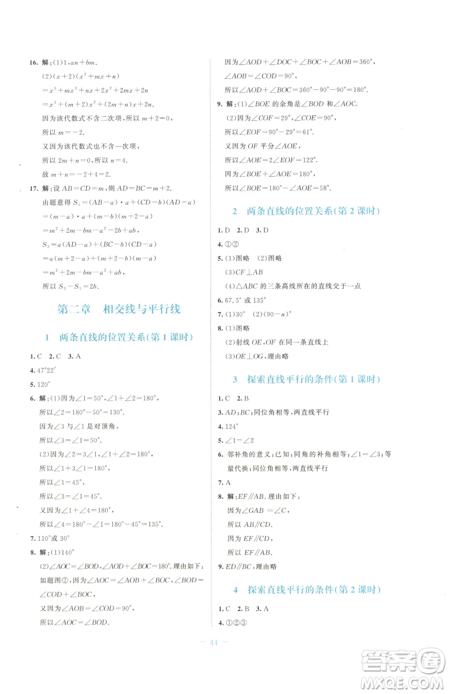 北京師范大學(xué)出版社2023課堂精練七年級下冊數(shù)學(xué)北師大版福建專版參考答案