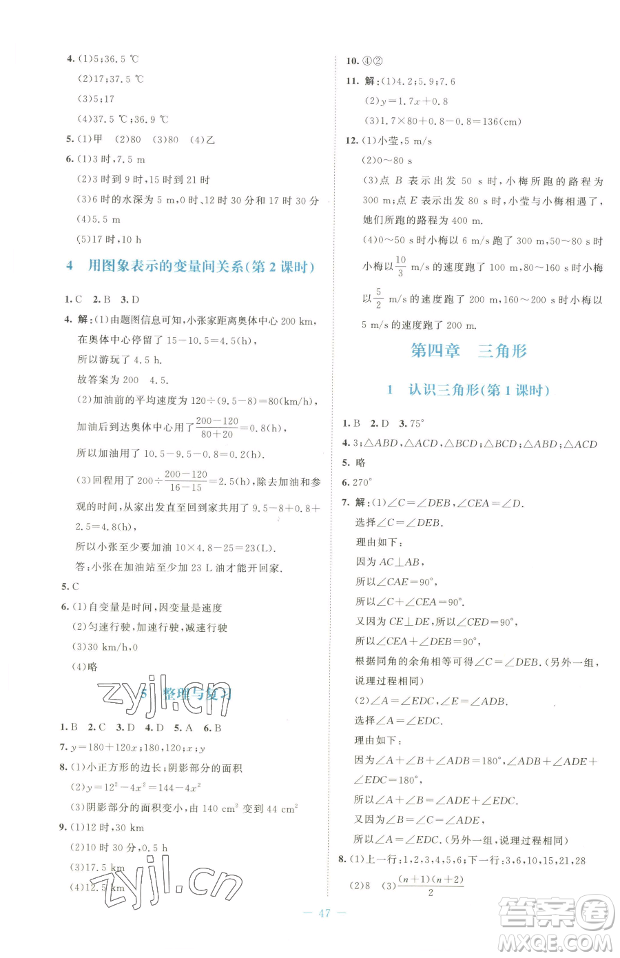 北京師范大學(xué)出版社2023課堂精練七年級下冊數(shù)學(xué)北師大版福建專版參考答案