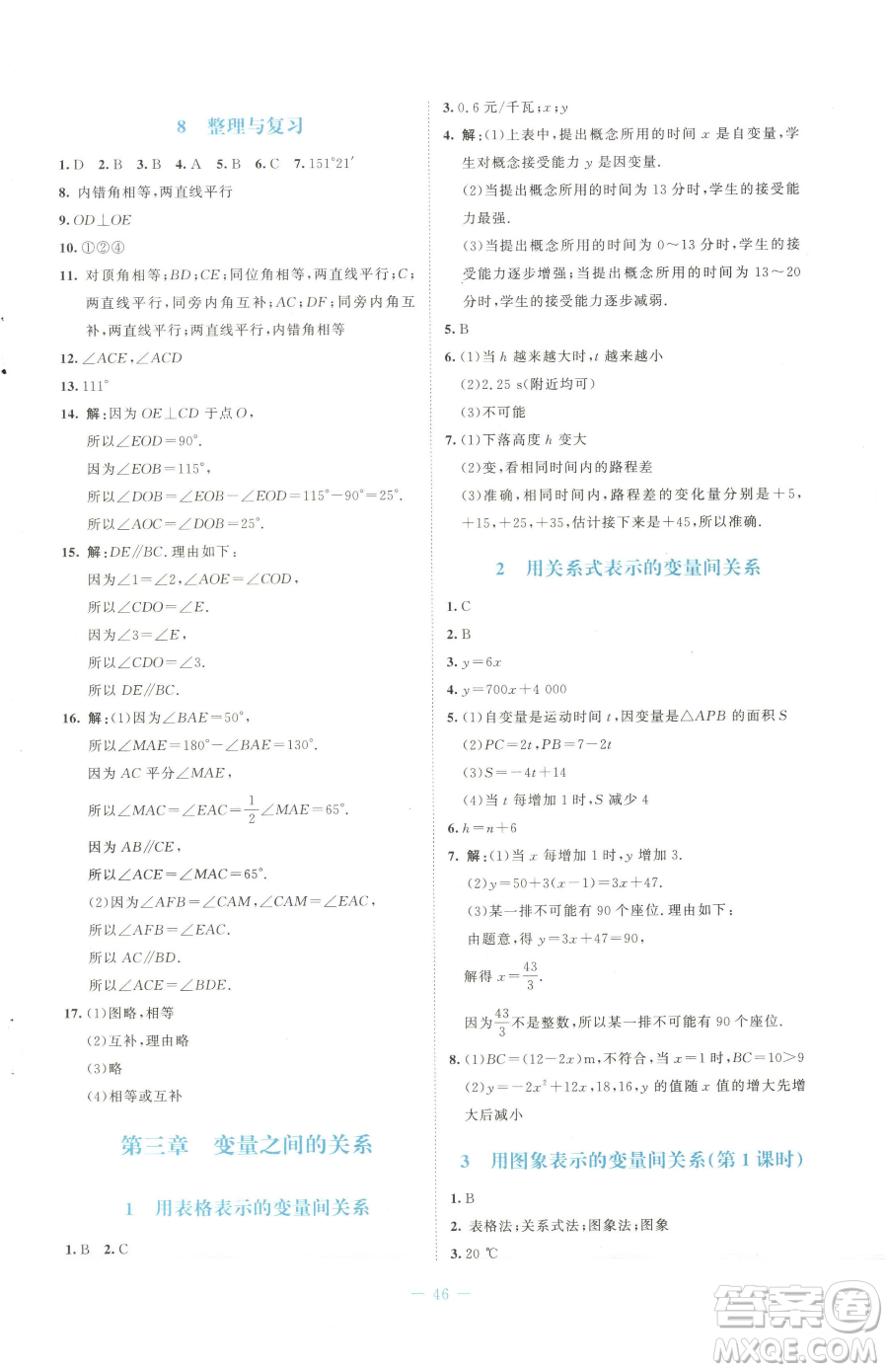 北京師范大學(xué)出版社2023課堂精練七年級下冊數(shù)學(xué)北師大版福建專版參考答案