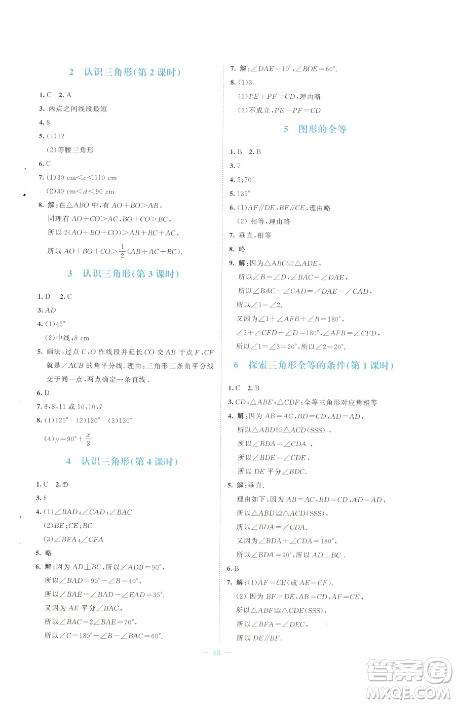 北京師范大學(xué)出版社2023課堂精練七年級下冊數(shù)學(xué)北師大版福建專版參考答案