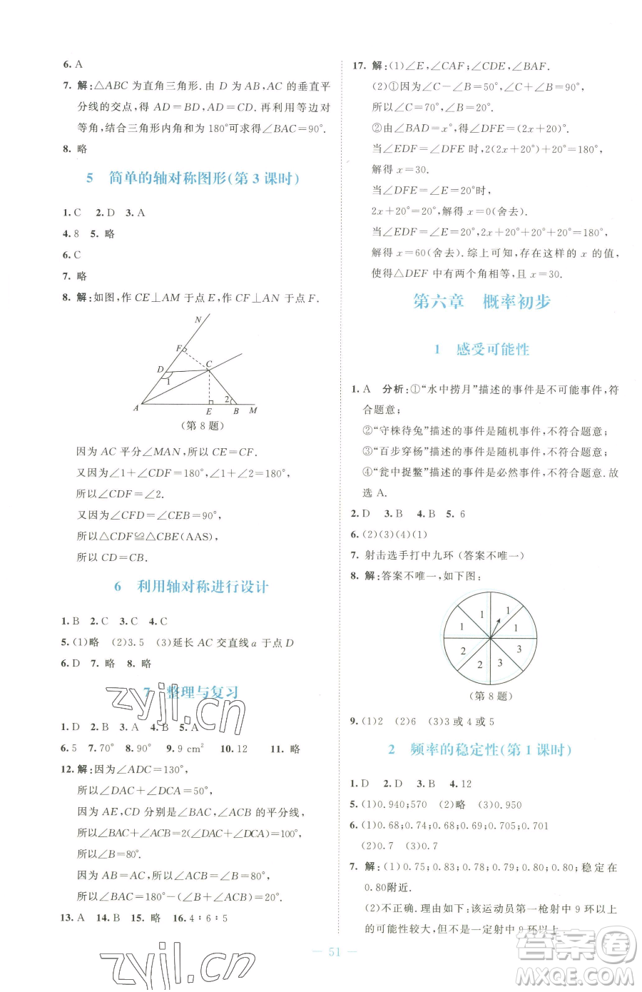 北京師范大學(xué)出版社2023課堂精練七年級下冊數(shù)學(xué)北師大版福建專版參考答案