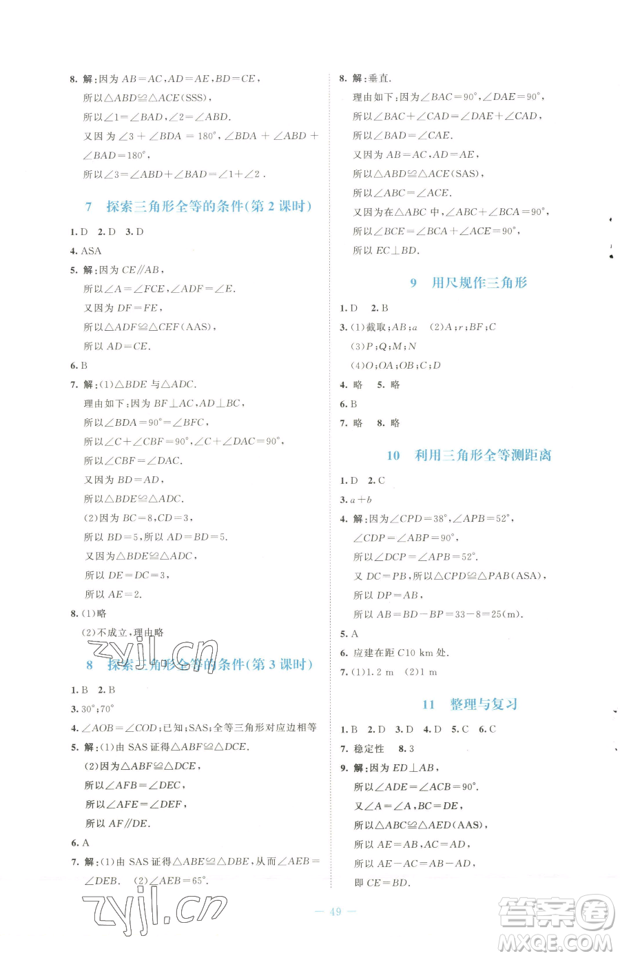 北京師范大學(xué)出版社2023課堂精練七年級下冊數(shù)學(xué)北師大版福建專版參考答案