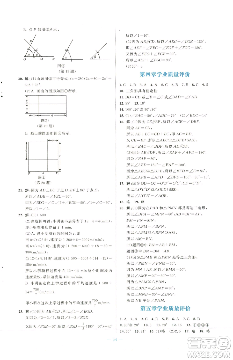 北京師范大學(xué)出版社2023課堂精練七年級下冊數(shù)學(xué)北師大版福建專版參考答案