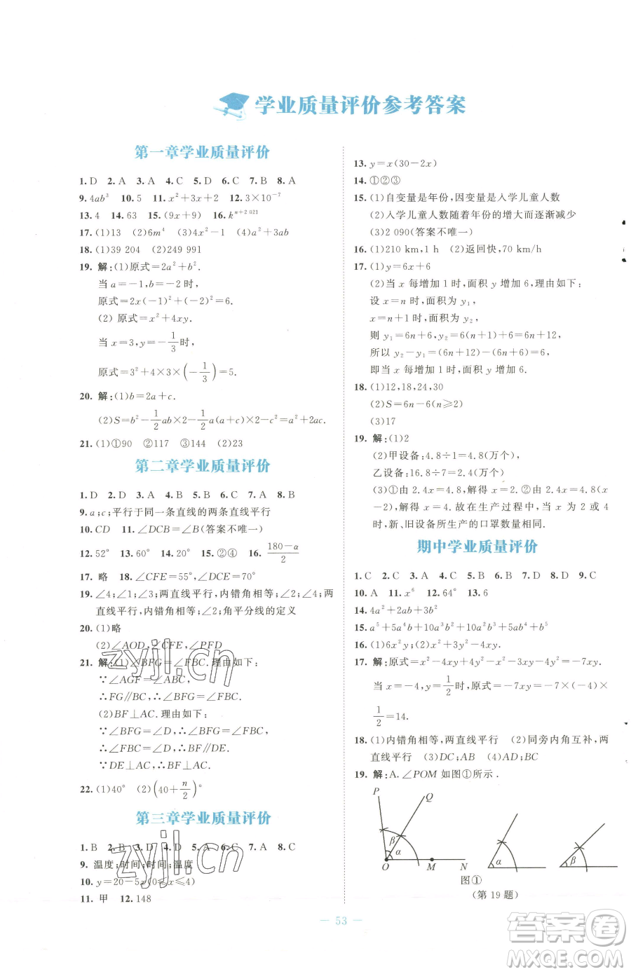 北京師范大學(xué)出版社2023課堂精練七年級下冊數(shù)學(xué)北師大版福建專版參考答案
