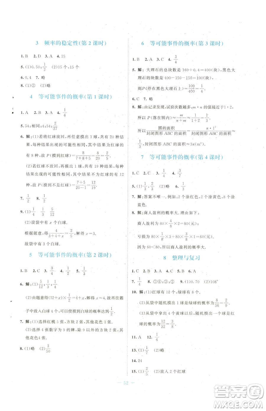 北京師范大學(xué)出版社2023課堂精練七年級下冊數(shù)學(xué)北師大版福建專版參考答案