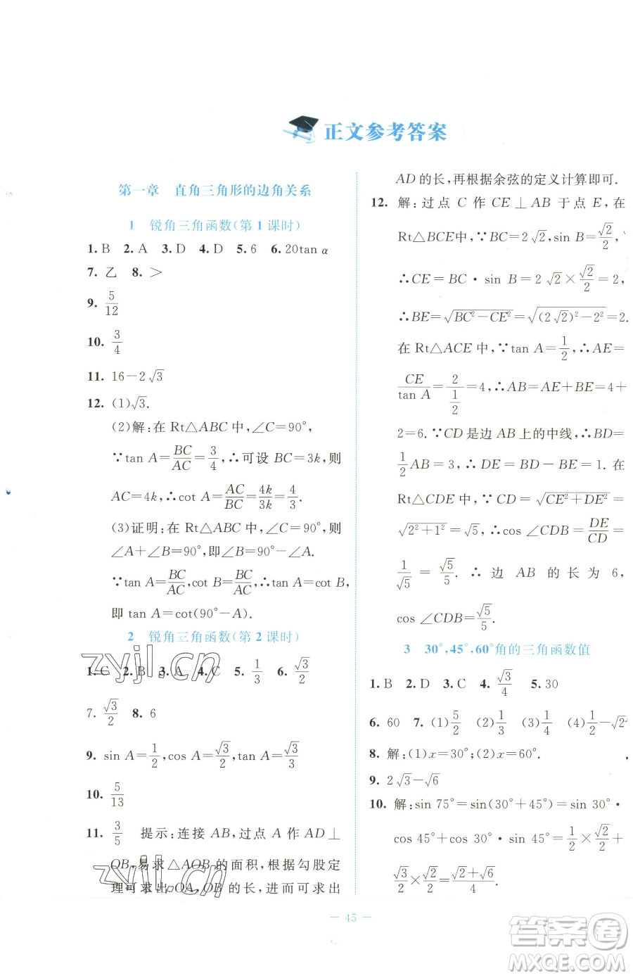 北京師范大學(xué)出版社2023課堂精練七年級下冊數(shù)學(xué)北師大版福建專版參考答案
