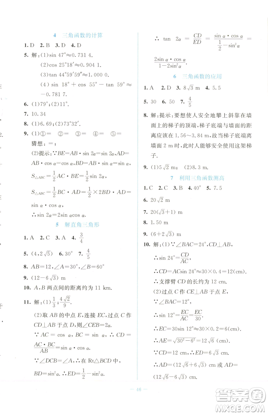 北京師范大學(xué)出版社2023課堂精練七年級下冊數(shù)學(xué)北師大版福建專版參考答案